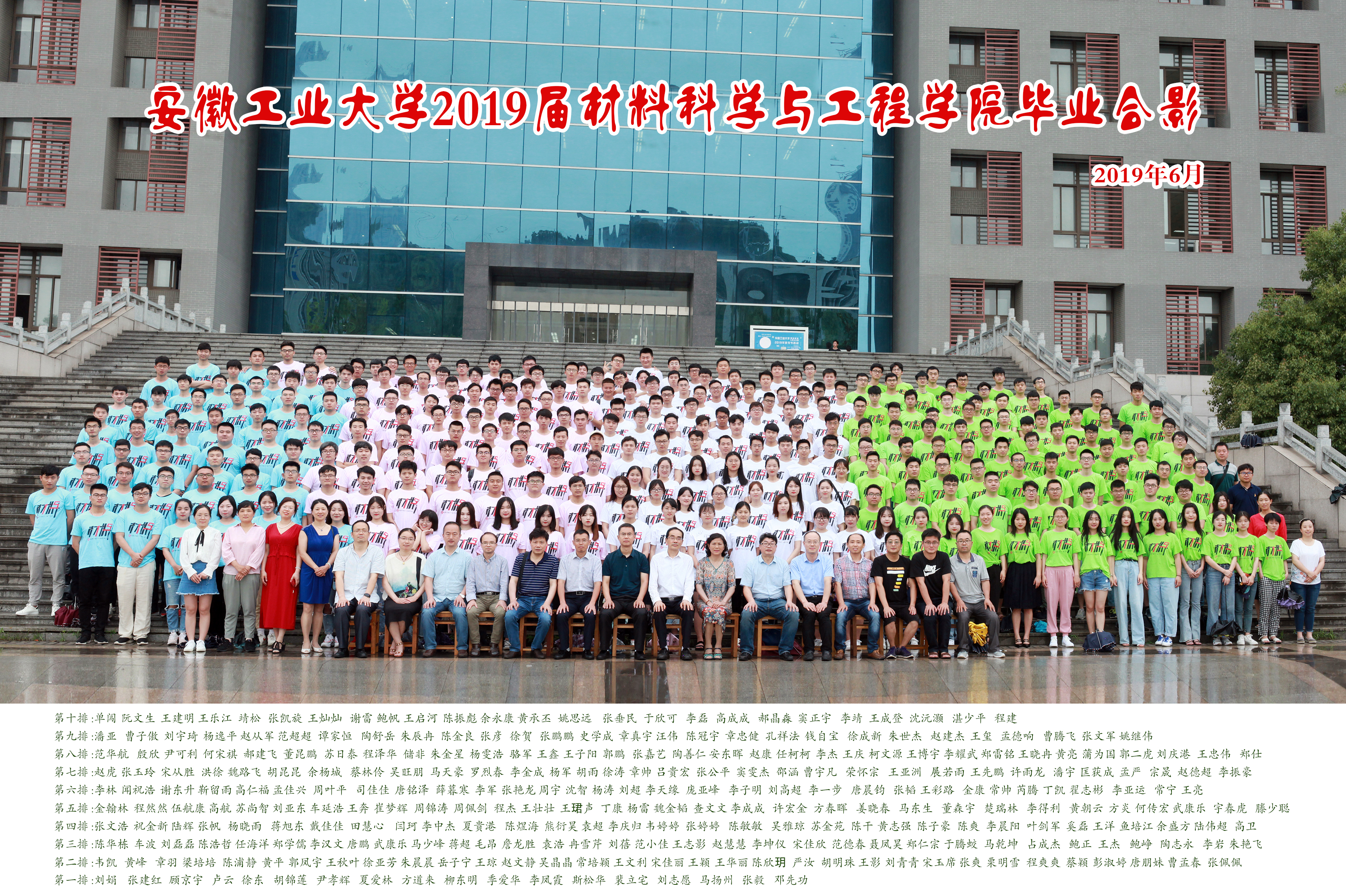 在线漫画
2019届毕业生合影